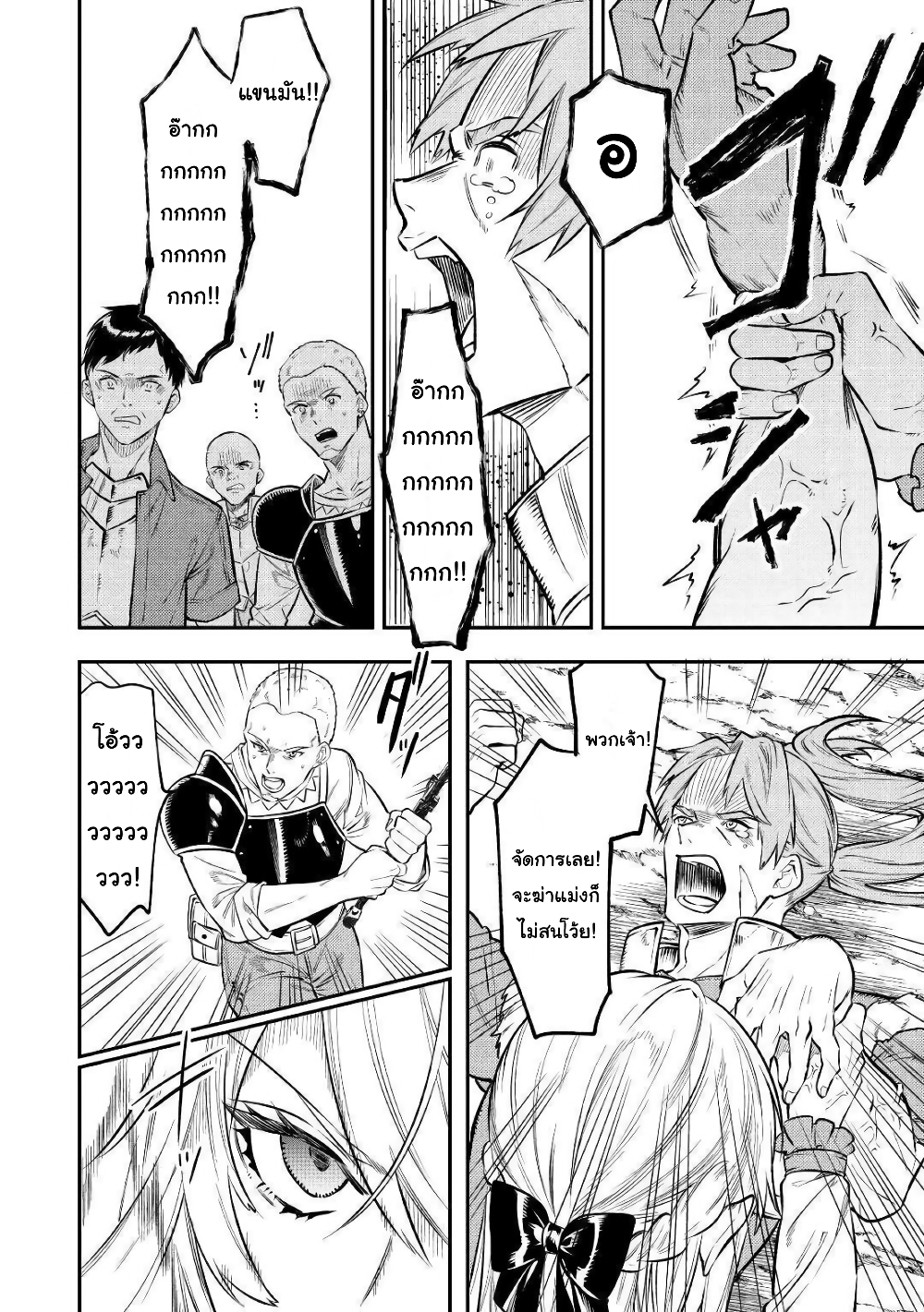 Tensei Baba a Ha Misugosenai! Motoakutoku Jotei No Ni Shu Me Life page 7