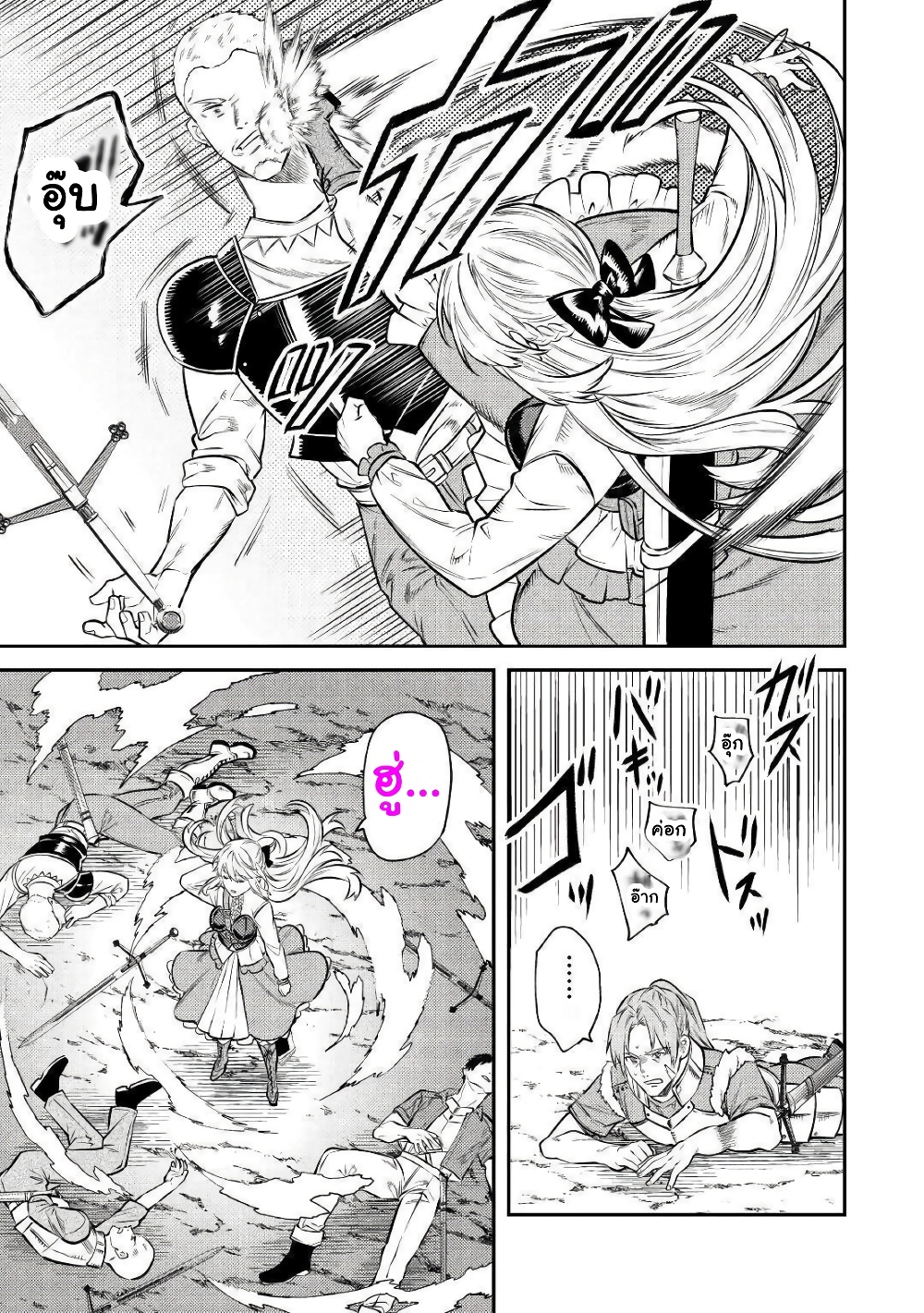 Tensei Baba a Ha Misugosenai! Motoakutoku Jotei No Ni Shu Me Life page 8