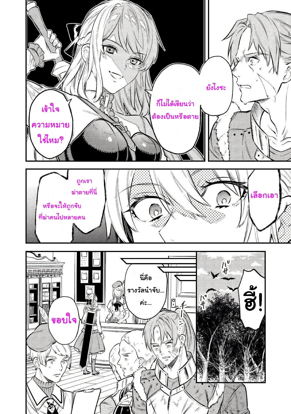 Tensei Baba a Ha Misugosenai! Motoakutoku Jotei No Ni Shu Me Life page 9