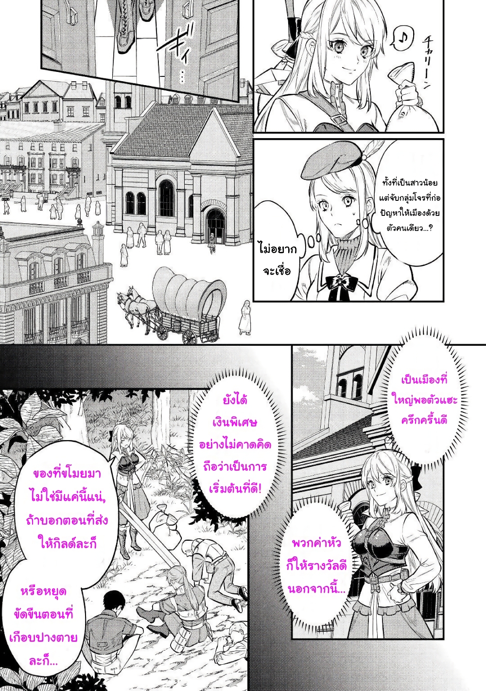 Tensei Baba a Ha Misugosenai! Motoakutoku Jotei No Ni Shu Me Life page 10