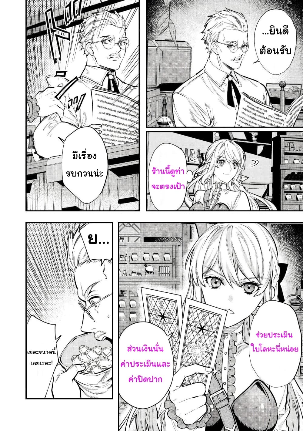 Tensei Baba a Ha Misugosenai! Motoakutoku Jotei No Ni Shu Me Life page 3