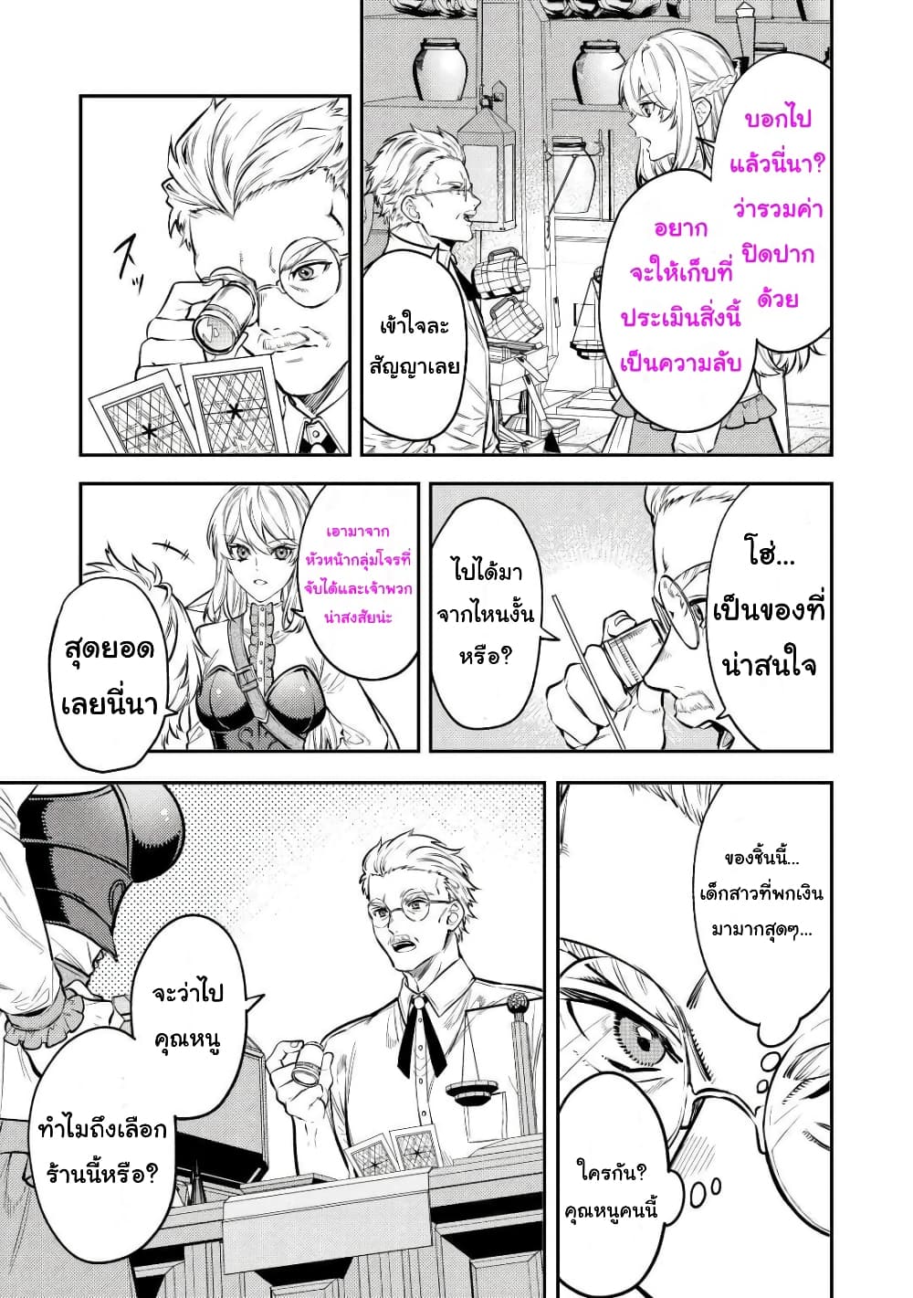 Tensei Baba a Ha Misugosenai! Motoakutoku Jotei No Ni Shu Me Life page 4