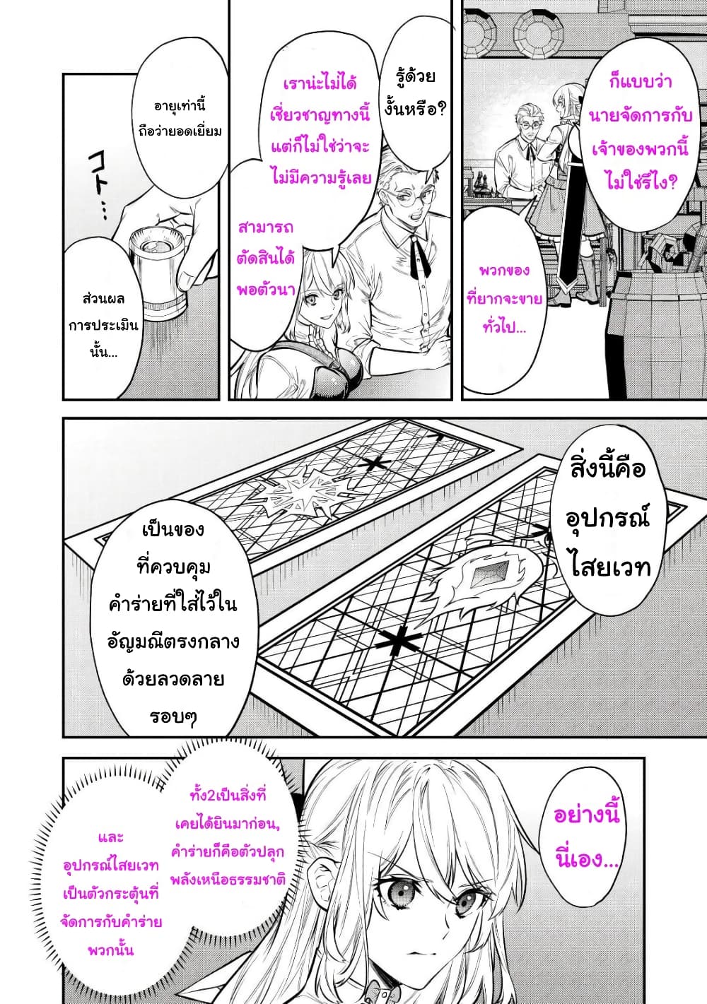 Tensei Baba a Ha Misugosenai! Motoakutoku Jotei No Ni Shu Me Life page 5