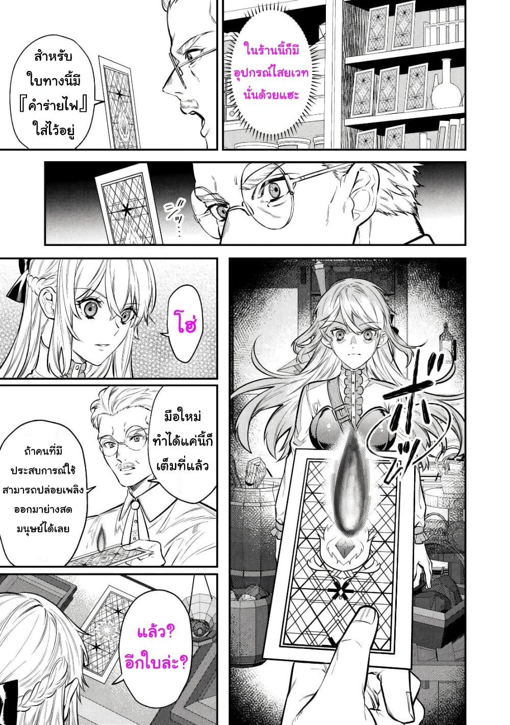 Tensei Baba a Ha Misugosenai! Motoakutoku Jotei No Ni Shu Me Life page 6