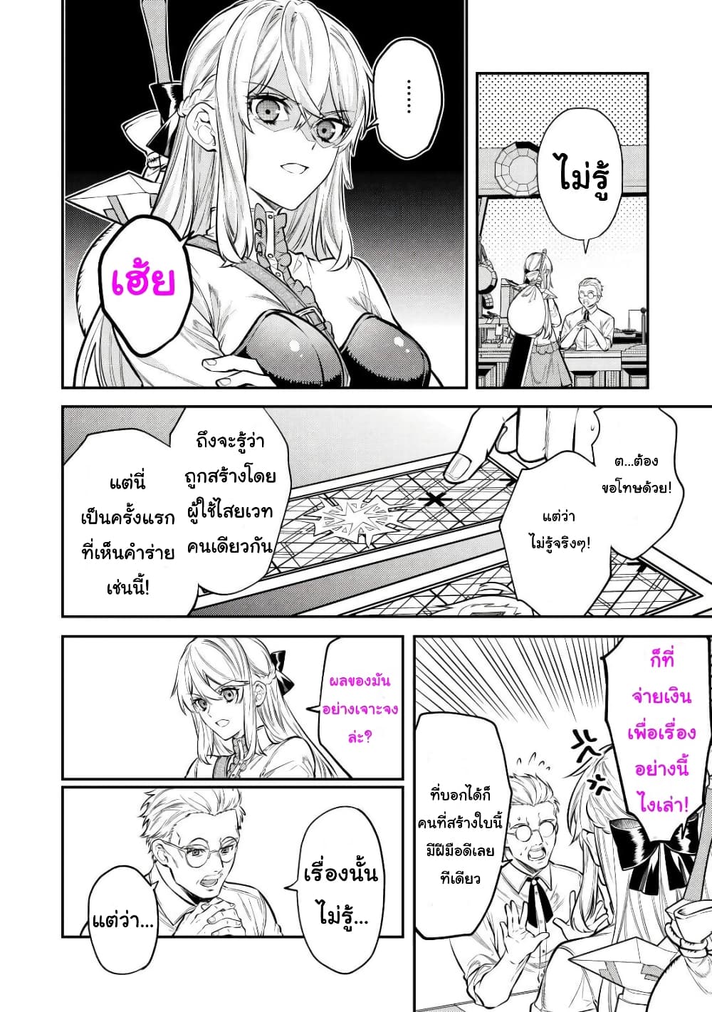 Tensei Baba a Ha Misugosenai! Motoakutoku Jotei No Ni Shu Me Life page 7