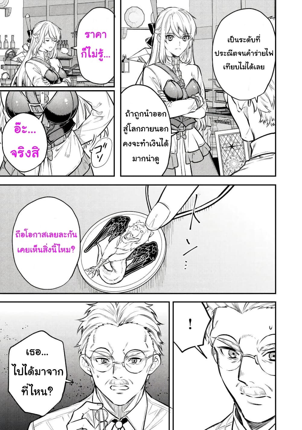 Tensei Baba a Ha Misugosenai! Motoakutoku Jotei No Ni Shu Me Life page 8