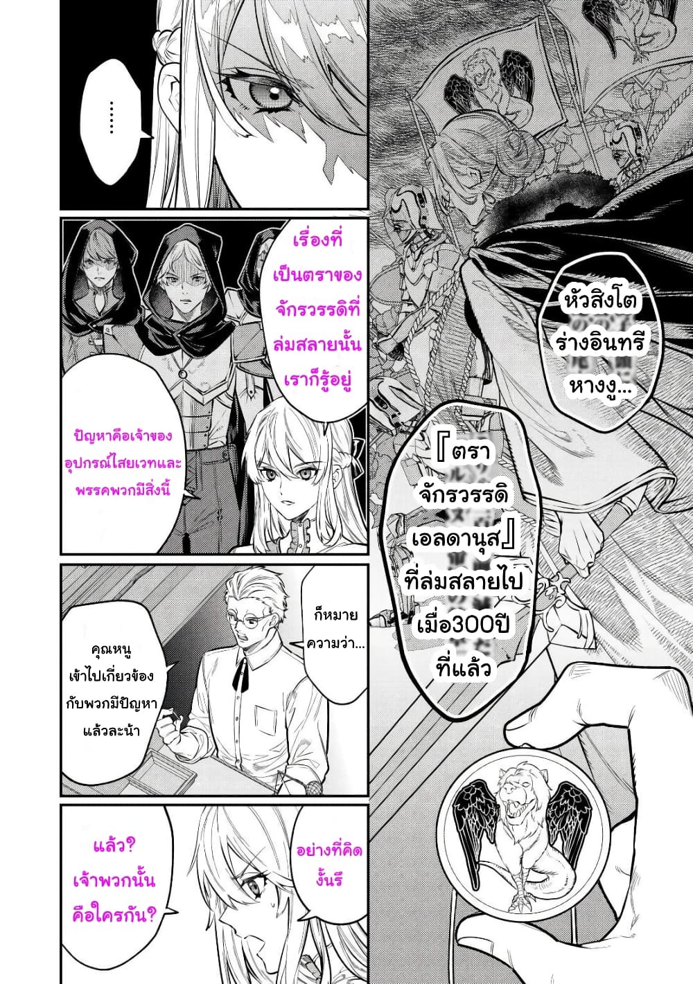 Tensei Baba a Ha Misugosenai! Motoakutoku Jotei No Ni Shu Me Life page 9
