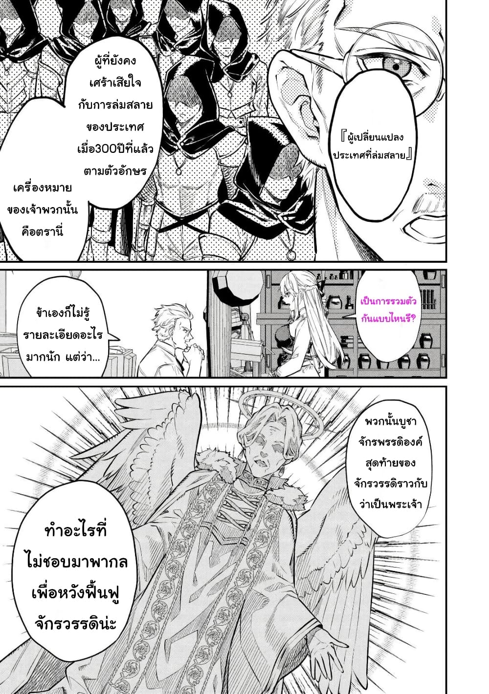 Tensei Baba a Ha Misugosenai! Motoakutoku Jotei No Ni Shu Me Life page 10