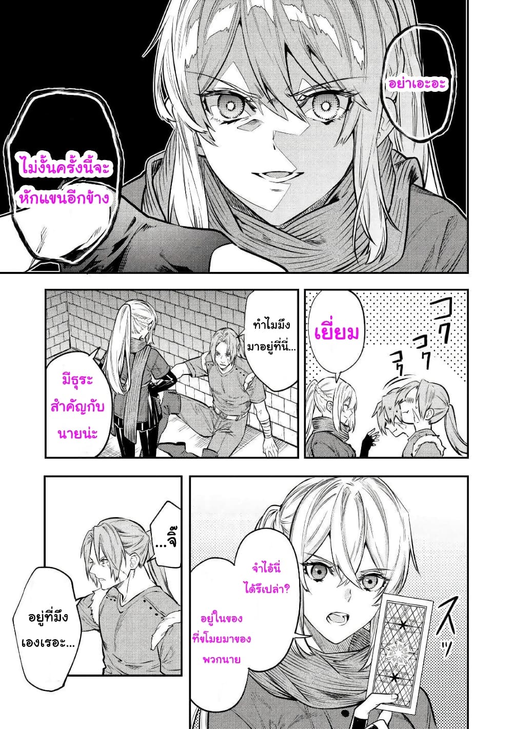Tensei Baba a Ha Misugosenai! Motoakutoku Jotei No Ni Shu Me Life page 5