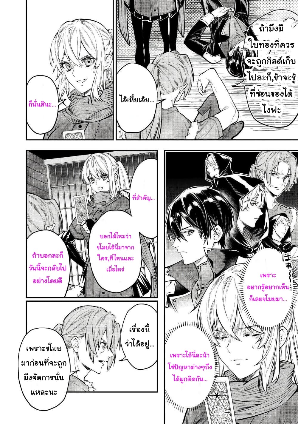 Tensei Baba a Ha Misugosenai! Motoakutoku Jotei No Ni Shu Me Life page 6