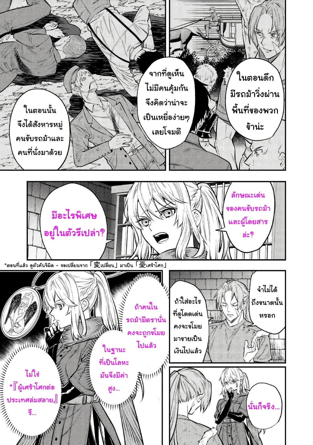 Tensei Baba a Ha Misugosenai! Motoakutoku Jotei No Ni Shu Me Life page 7