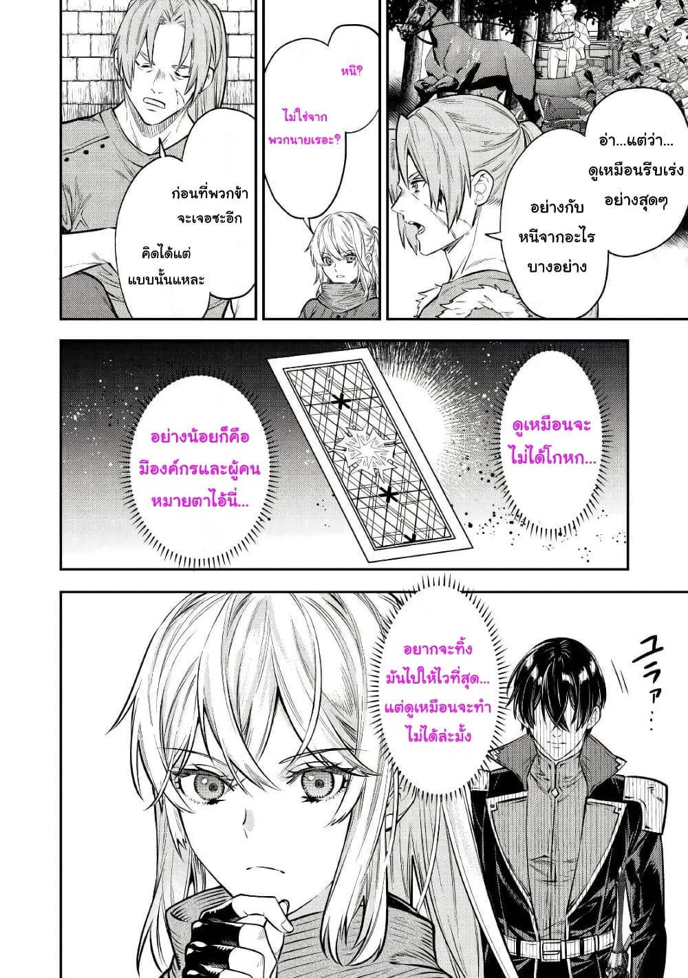 Tensei Baba a Ha Misugosenai! Motoakutoku Jotei No Ni Shu Me Life page 8