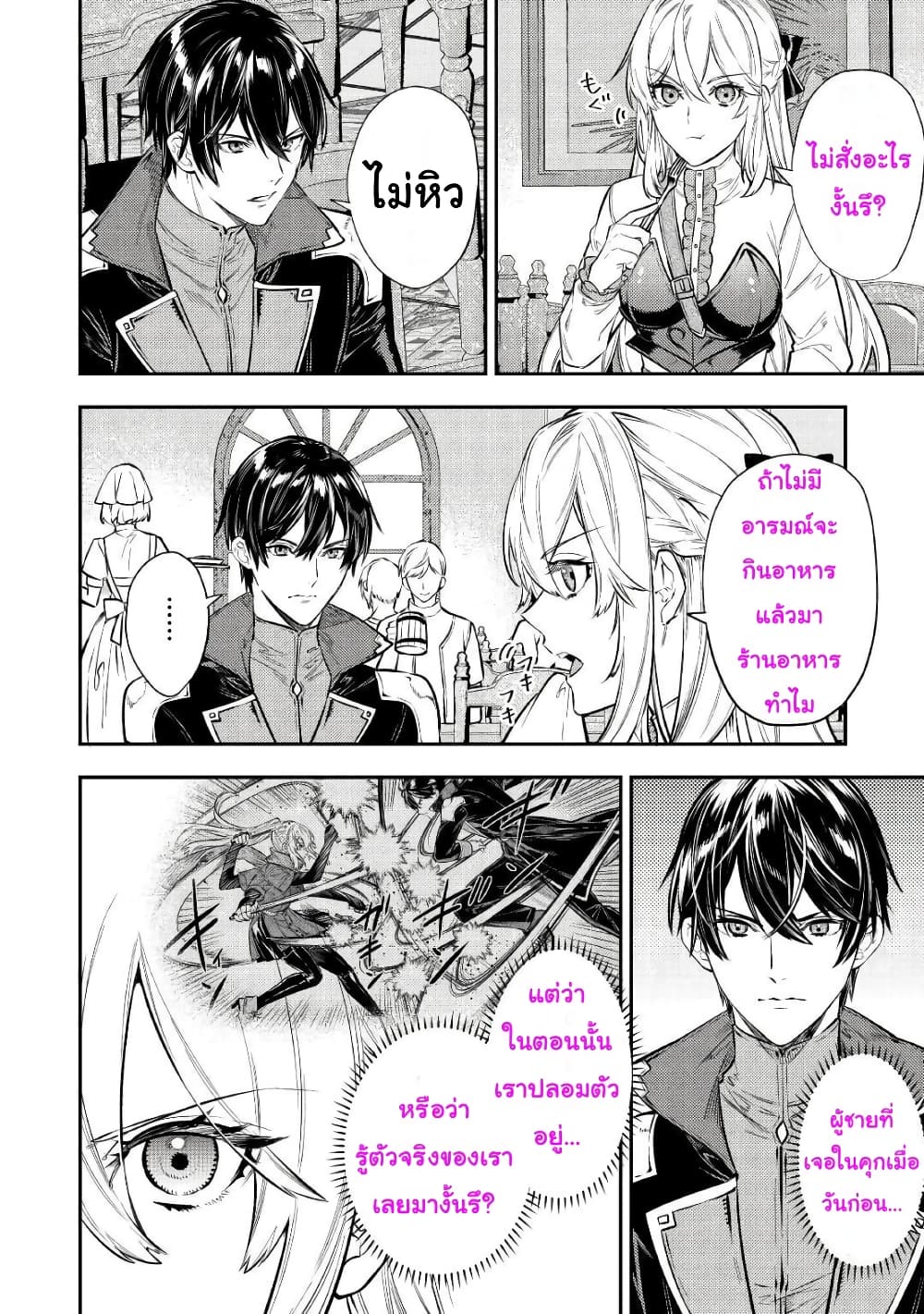 Tensei Baba a Ha Misugosenai! Motoakutoku Jotei No Ni Shu Me Life page 2