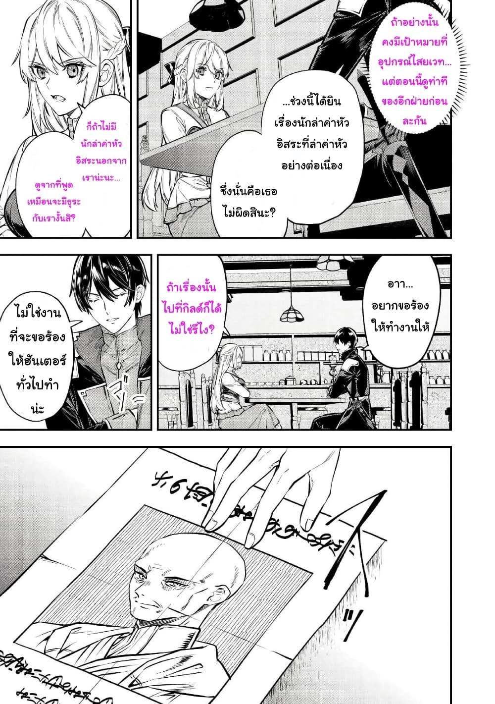 Tensei Baba a Ha Misugosenai! Motoakutoku Jotei No Ni Shu Me Life page 3