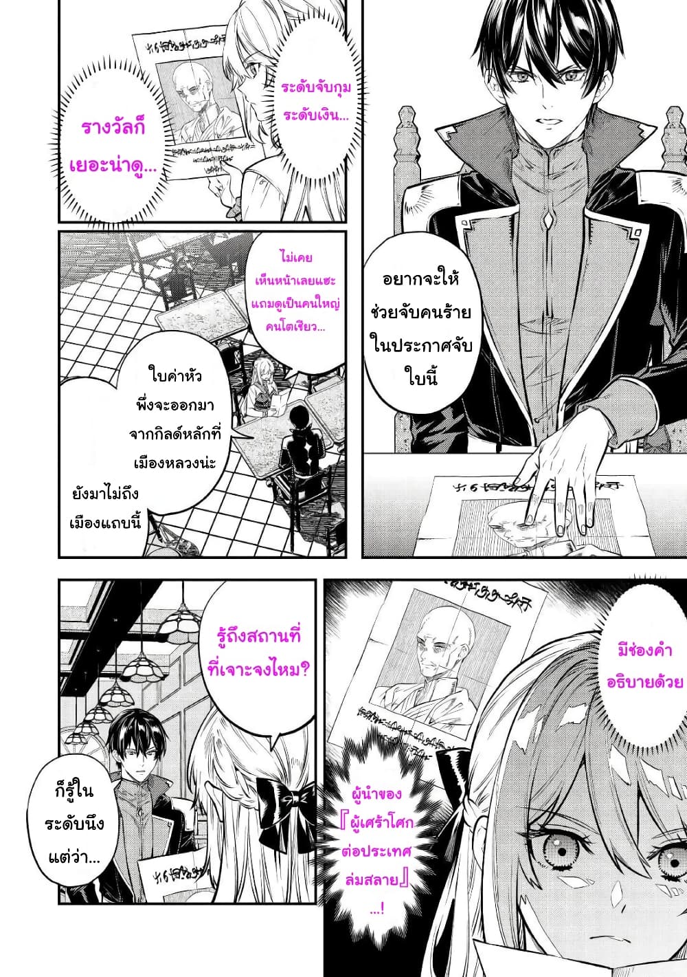 Tensei Baba a Ha Misugosenai! Motoakutoku Jotei No Ni Shu Me Life page 4