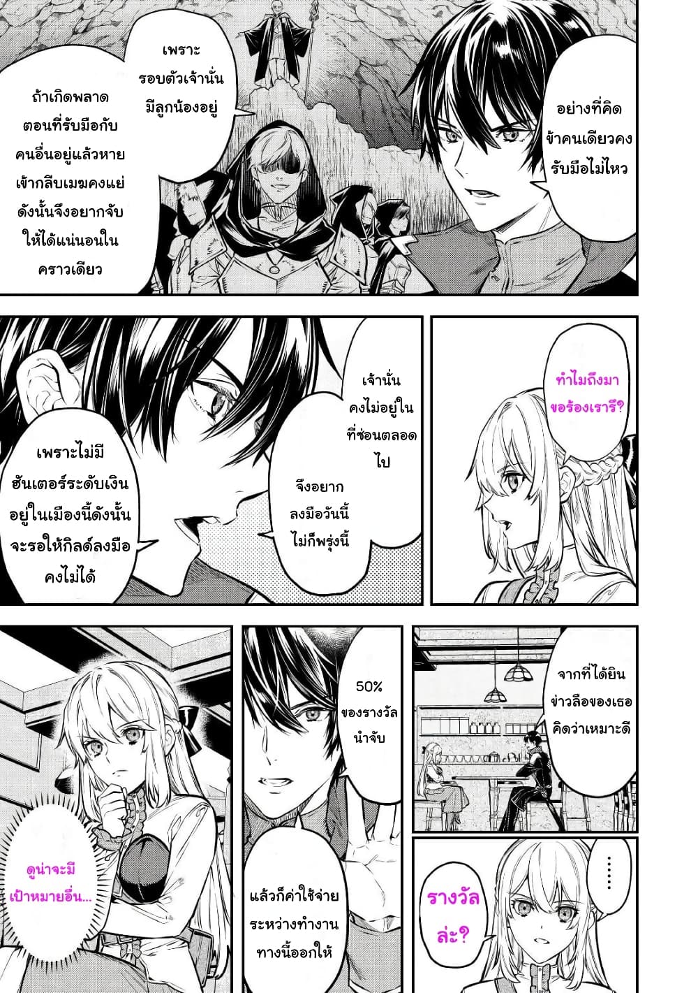 Tensei Baba a Ha Misugosenai! Motoakutoku Jotei No Ni Shu Me Life page 5