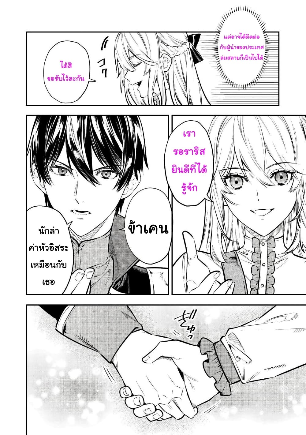 Tensei Baba a Ha Misugosenai! Motoakutoku Jotei No Ni Shu Me Life page 6