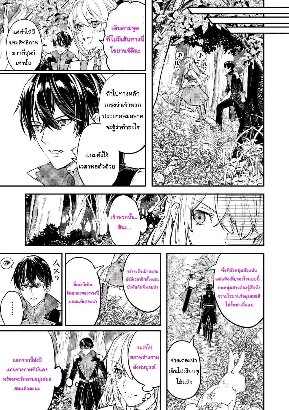 Tensei Baba a Ha Misugosenai! Motoakutoku Jotei No Ni Shu Me Life page 7