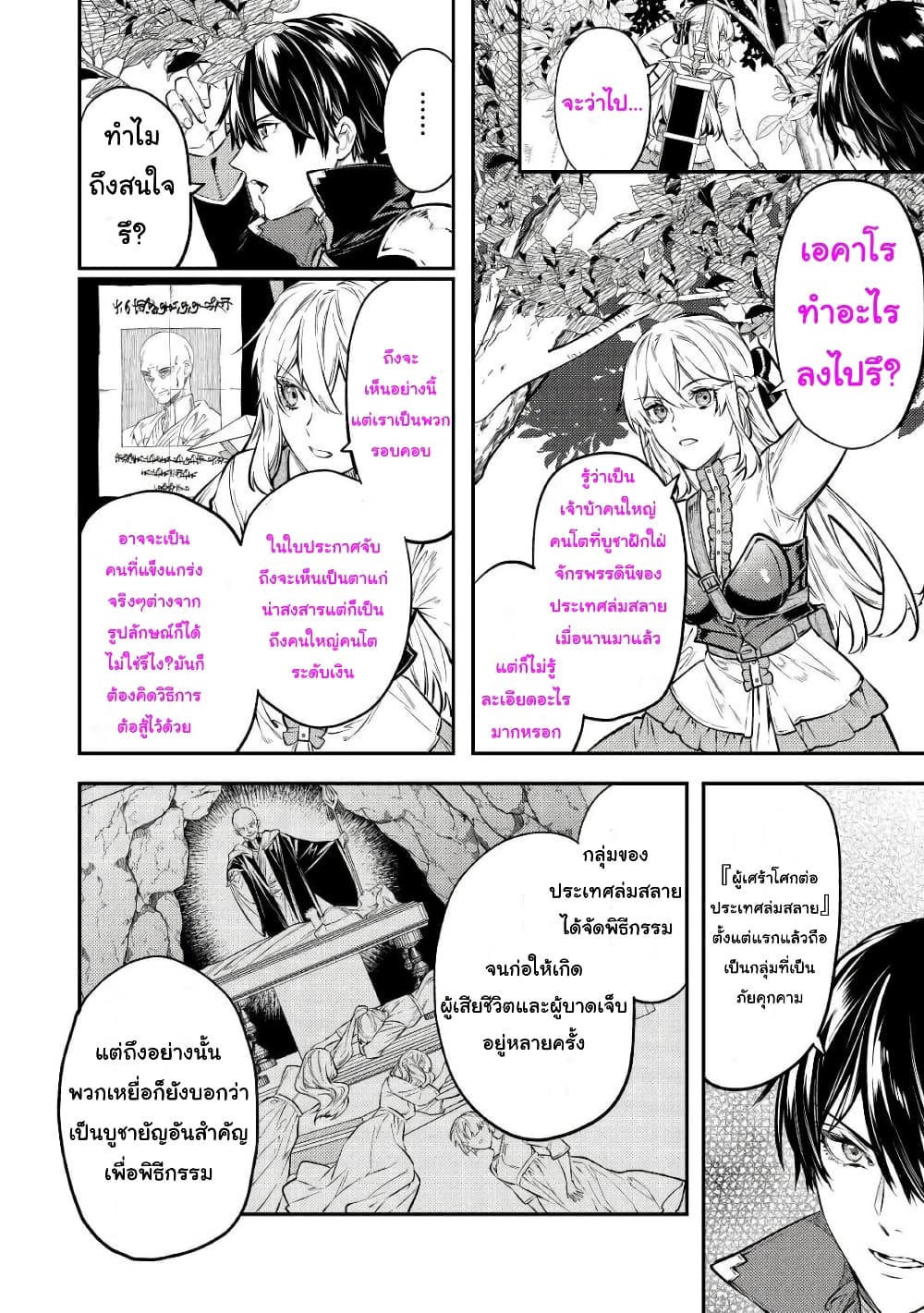 Tensei Baba a Ha Misugosenai! Motoakutoku Jotei No Ni Shu Me Life page 8