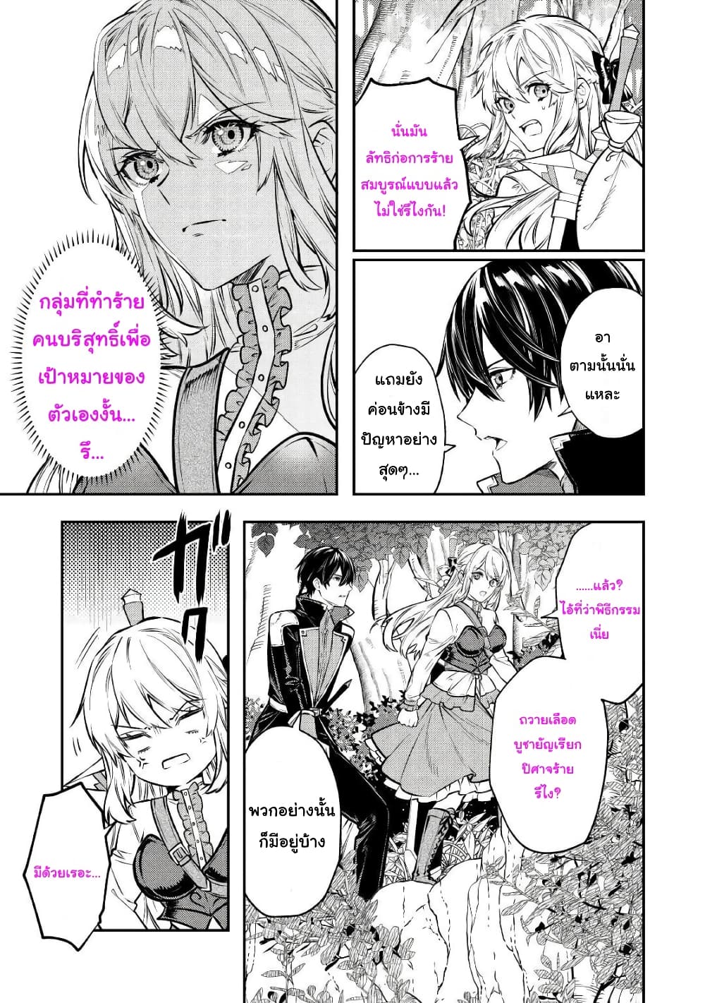 Tensei Baba a Ha Misugosenai! Motoakutoku Jotei No Ni Shu Me Life page 9