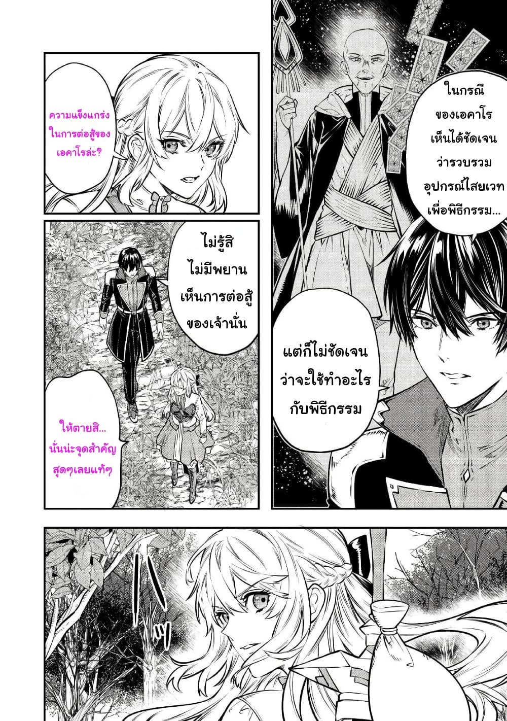 Tensei Baba a Ha Misugosenai! Motoakutoku Jotei No Ni Shu Me Life page 10