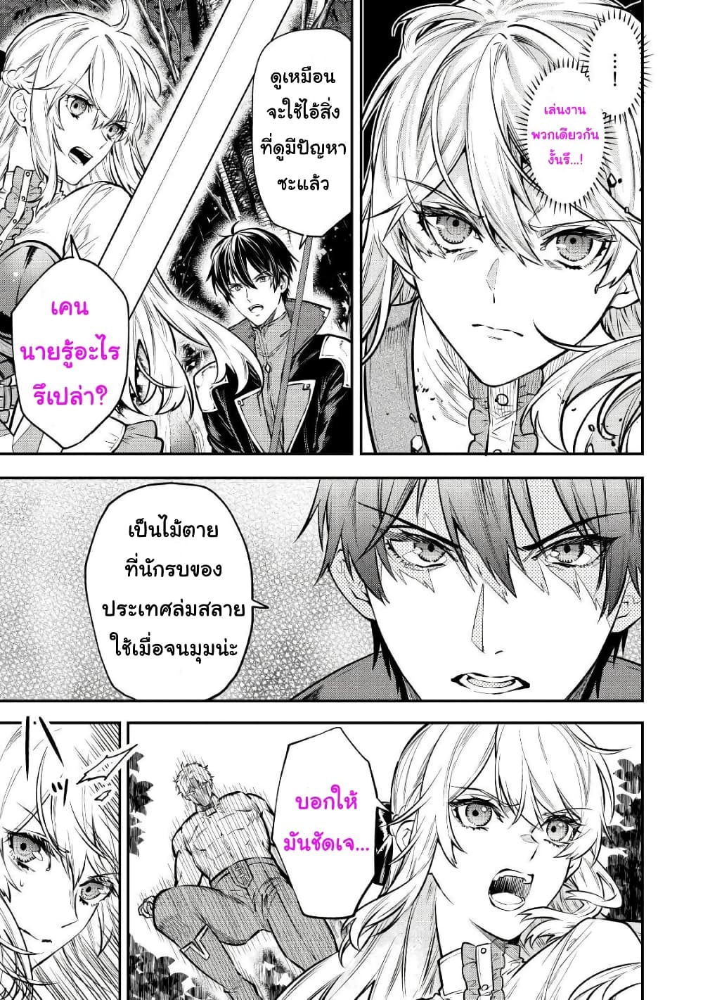 Tensei Baba a Ha Misugosenai! Motoakutoku Jotei No Ni Shu Me Life page 5