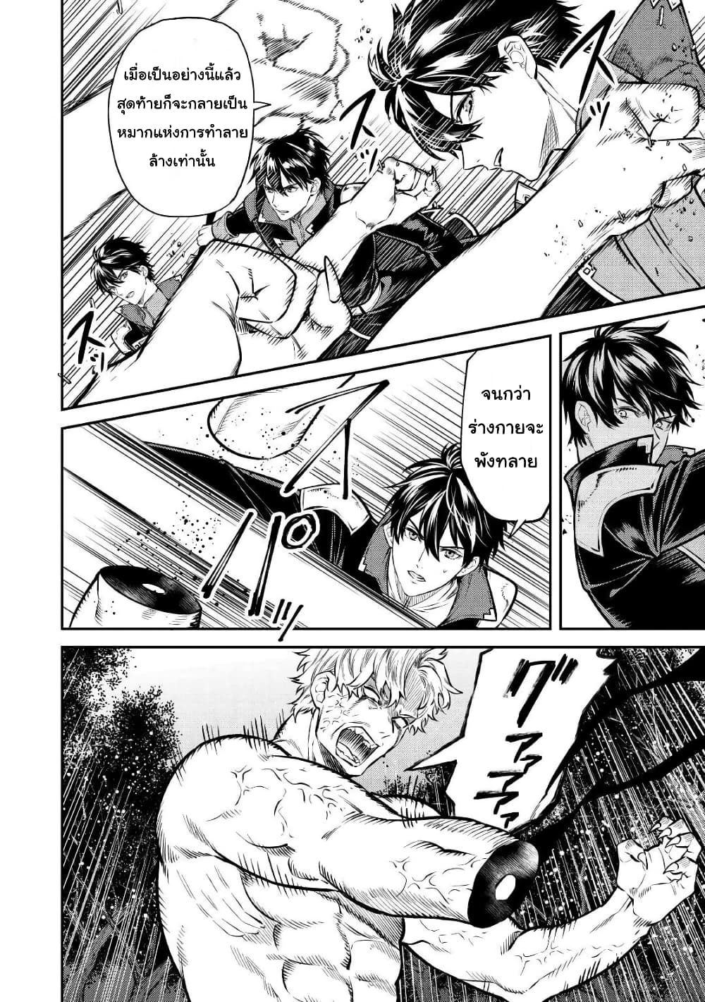 Tensei Baba a Ha Misugosenai! Motoakutoku Jotei No Ni Shu Me Life page 8