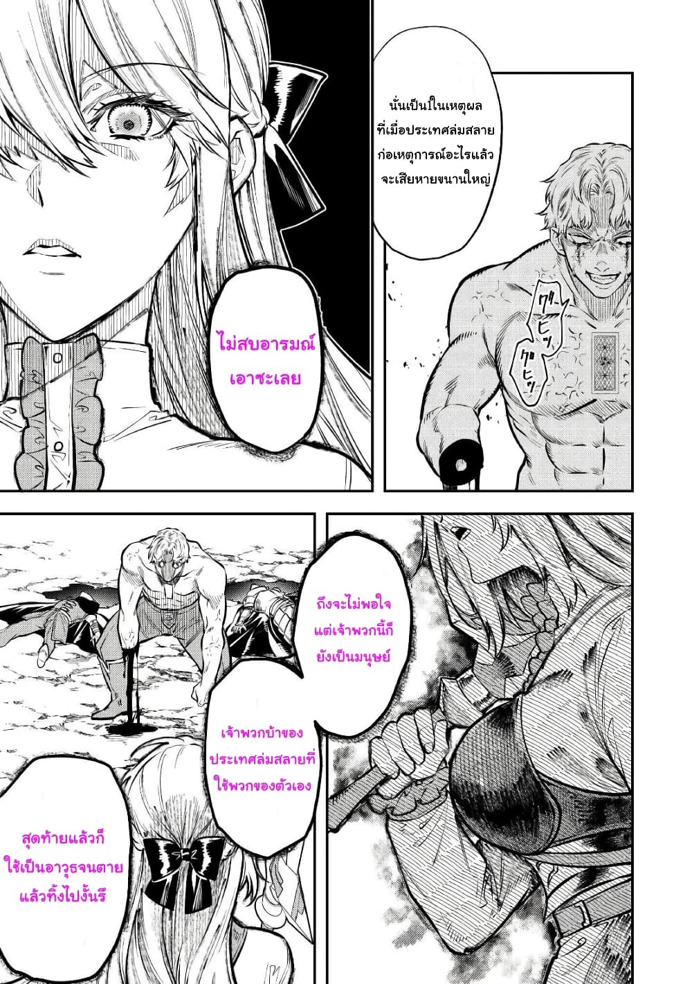 Tensei Baba a Ha Misugosenai! Motoakutoku Jotei No Ni Shu Me Life page 9
