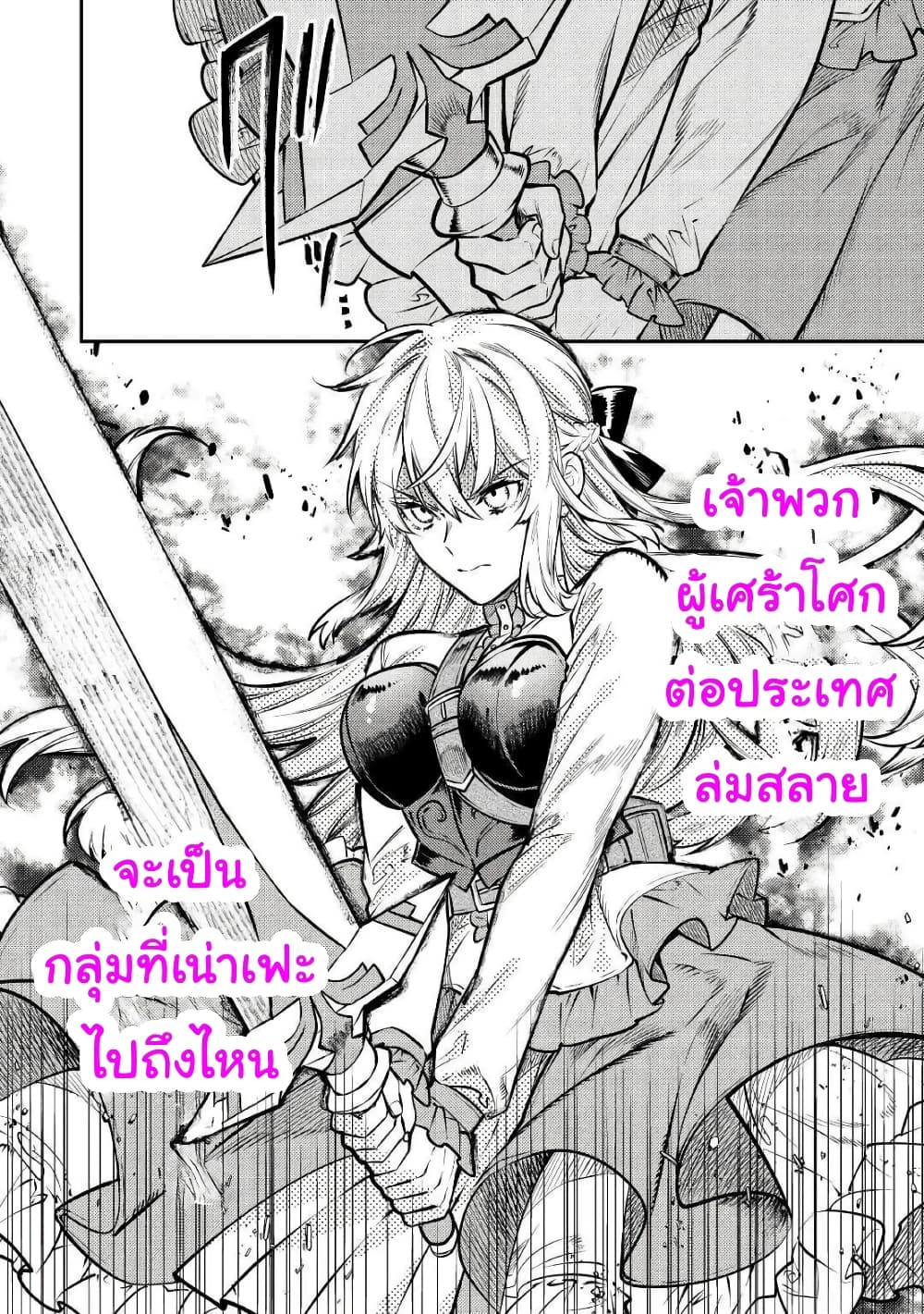 Tensei Baba a Ha Misugosenai! Motoakutoku Jotei No Ni Shu Me Life page 10