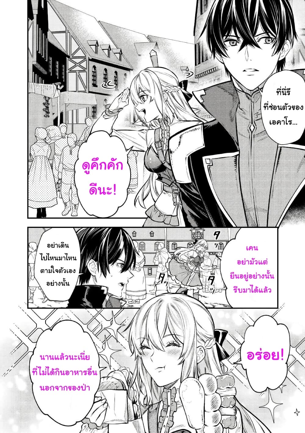Tensei Baba a Ha Misugosenai! Motoakutoku Jotei No Ni Shu Me Life page 2