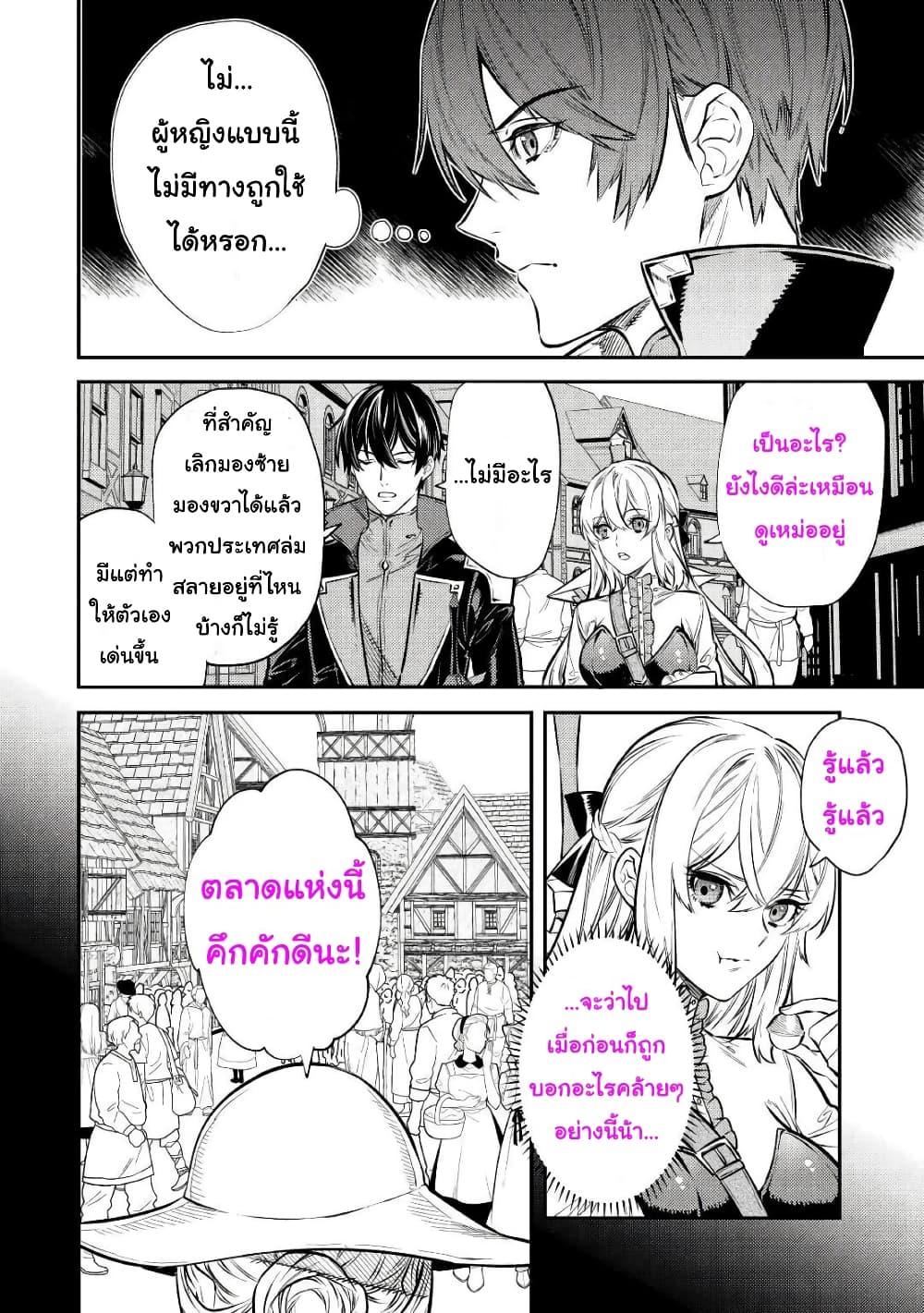 Tensei Baba a Ha Misugosenai! Motoakutoku Jotei No Ni Shu Me Life page 4