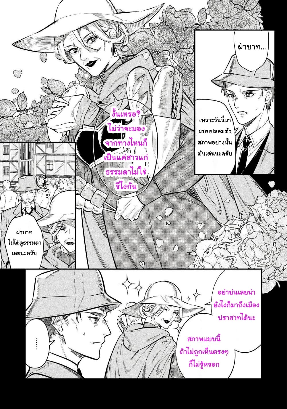 Tensei Baba a Ha Misugosenai! Motoakutoku Jotei No Ni Shu Me Life page 5