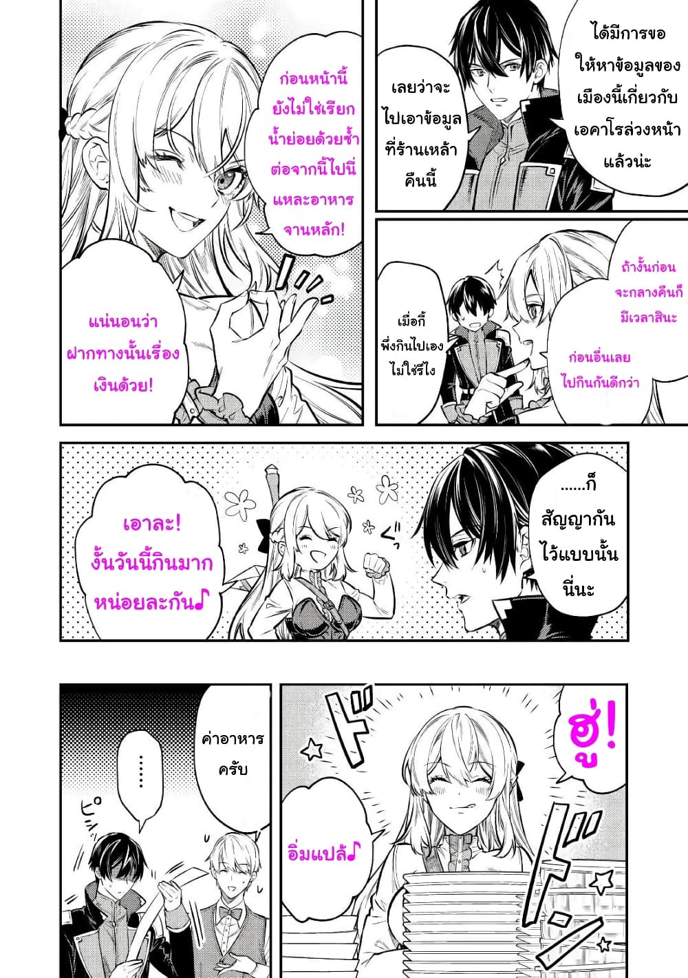 Tensei Baba a Ha Misugosenai! Motoakutoku Jotei No Ni Shu Me Life page 8