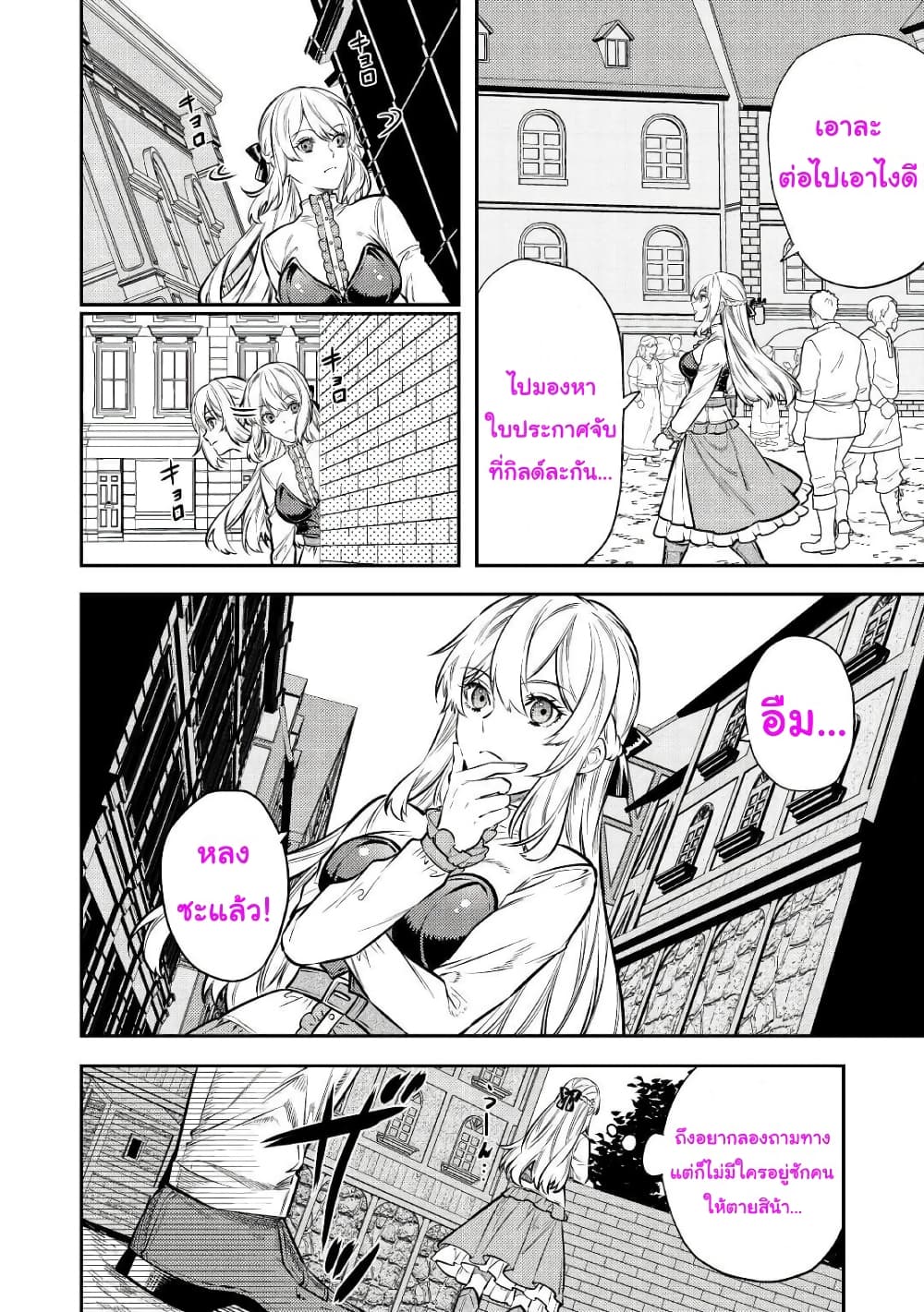 Tensei Baba a Ha Misugosenai! Motoakutoku Jotei No Ni Shu Me Life page 10