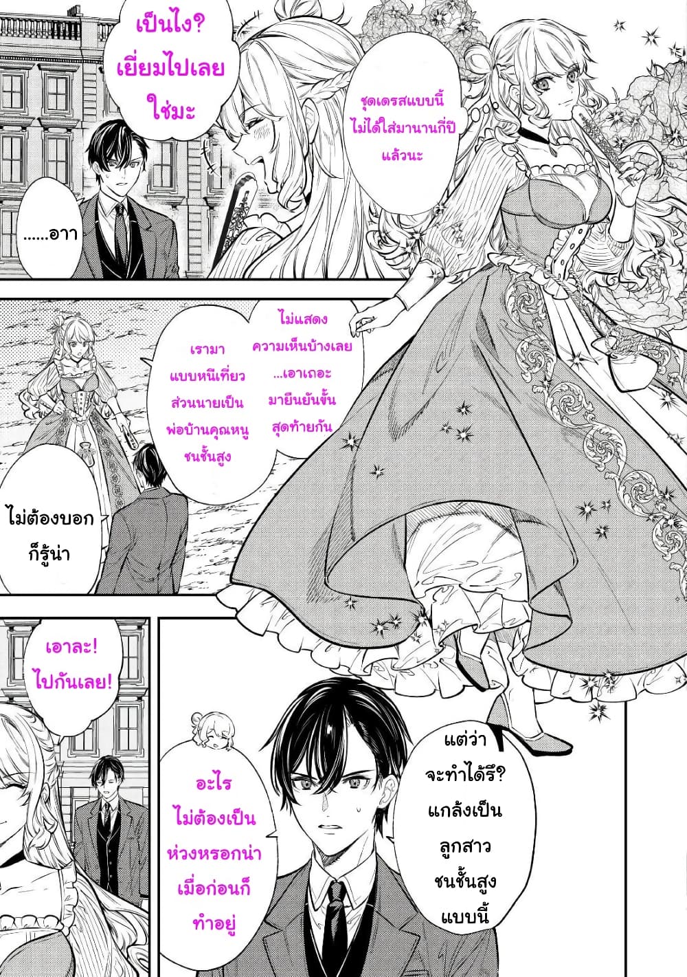 Tensei Baba a Ha Misugosenai! Motoakutoku Jotei No Ni Shu Me Life page 2