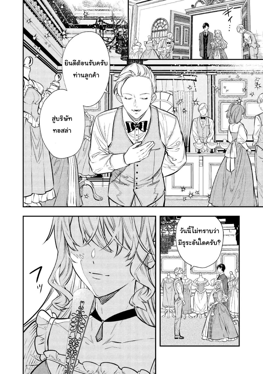 Tensei Baba a Ha Misugosenai! Motoakutoku Jotei No Ni Shu Me Life page 3