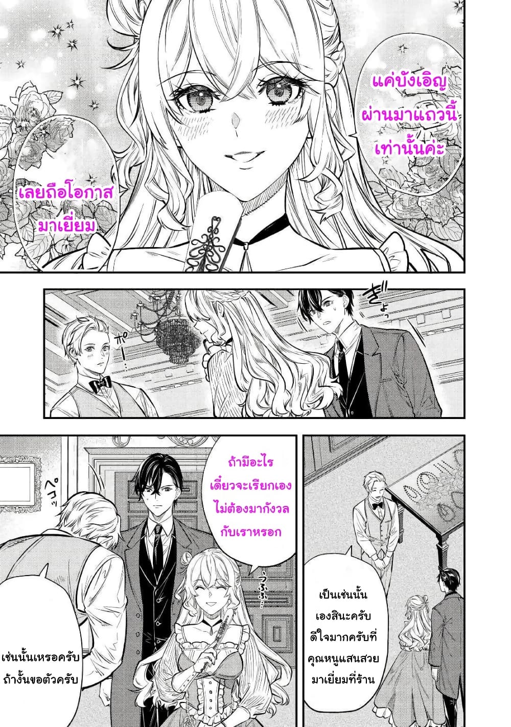 Tensei Baba a Ha Misugosenai! Motoakutoku Jotei No Ni Shu Me Life page 4