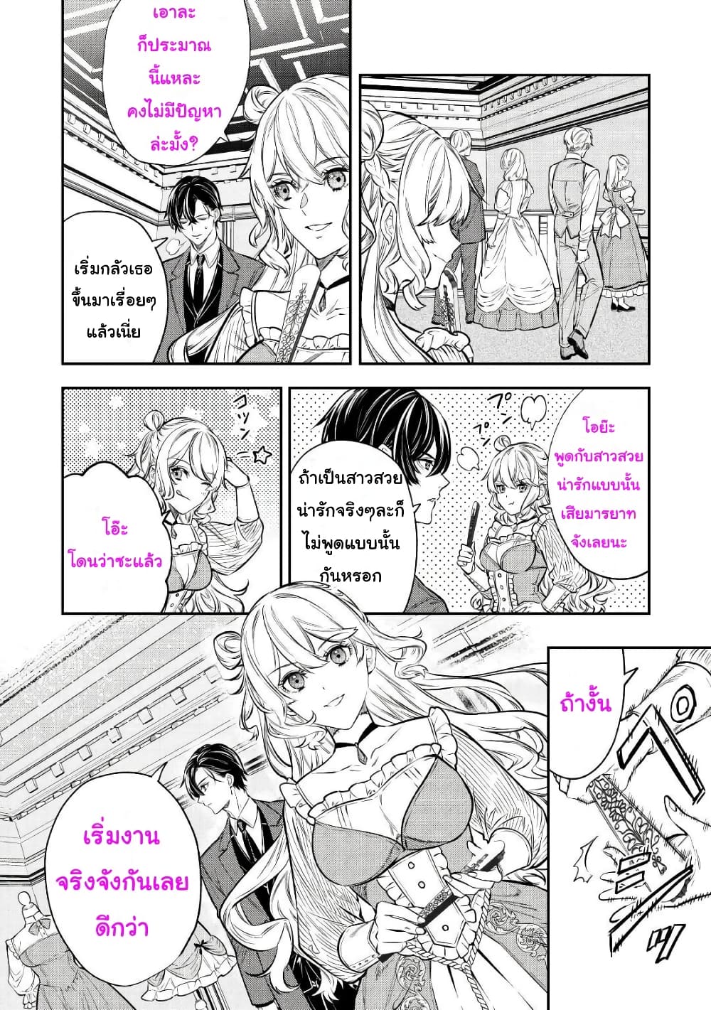 Tensei Baba a Ha Misugosenai! Motoakutoku Jotei No Ni Shu Me Life page 5