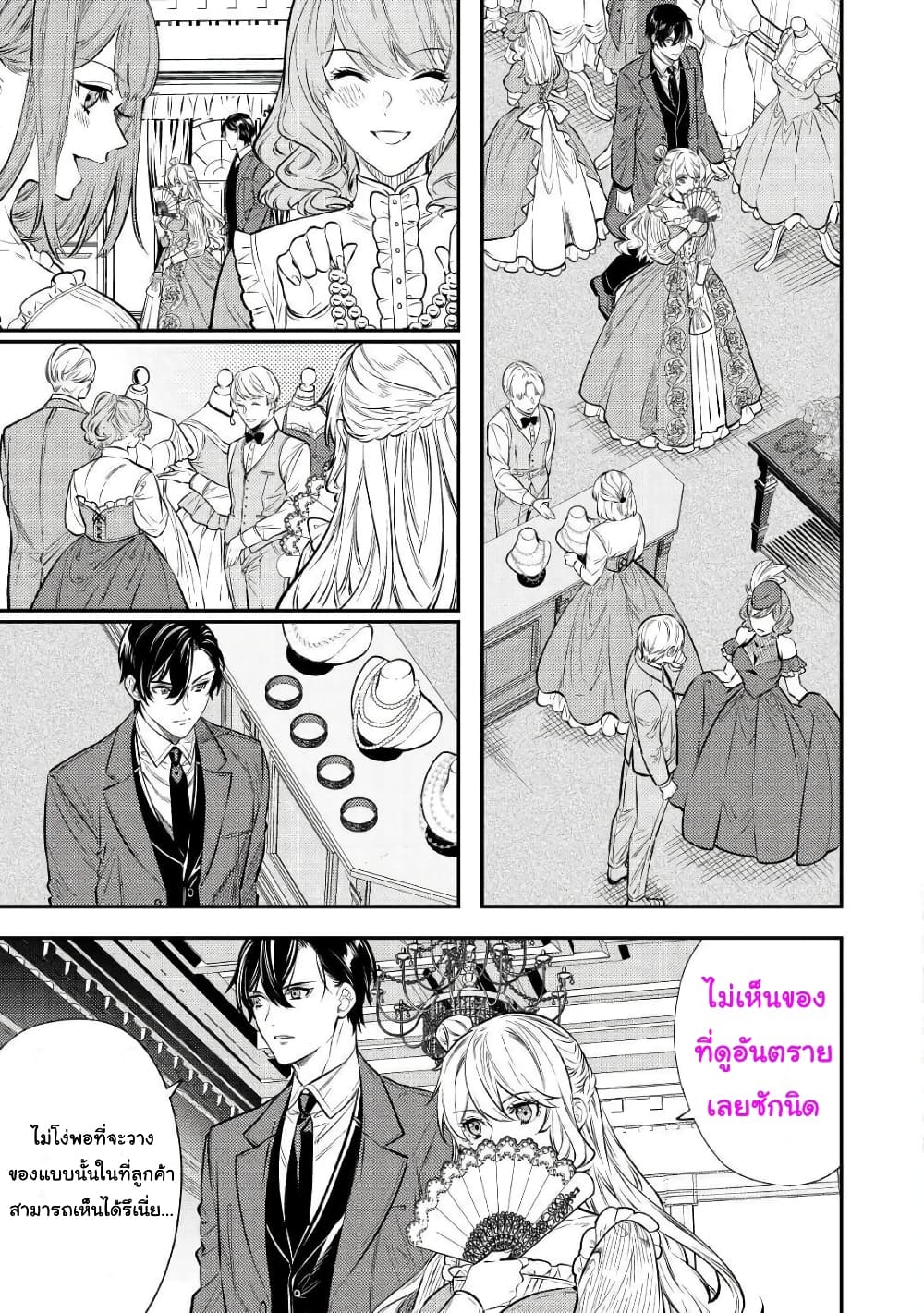 Tensei Baba a Ha Misugosenai! Motoakutoku Jotei No Ni Shu Me Life page 6