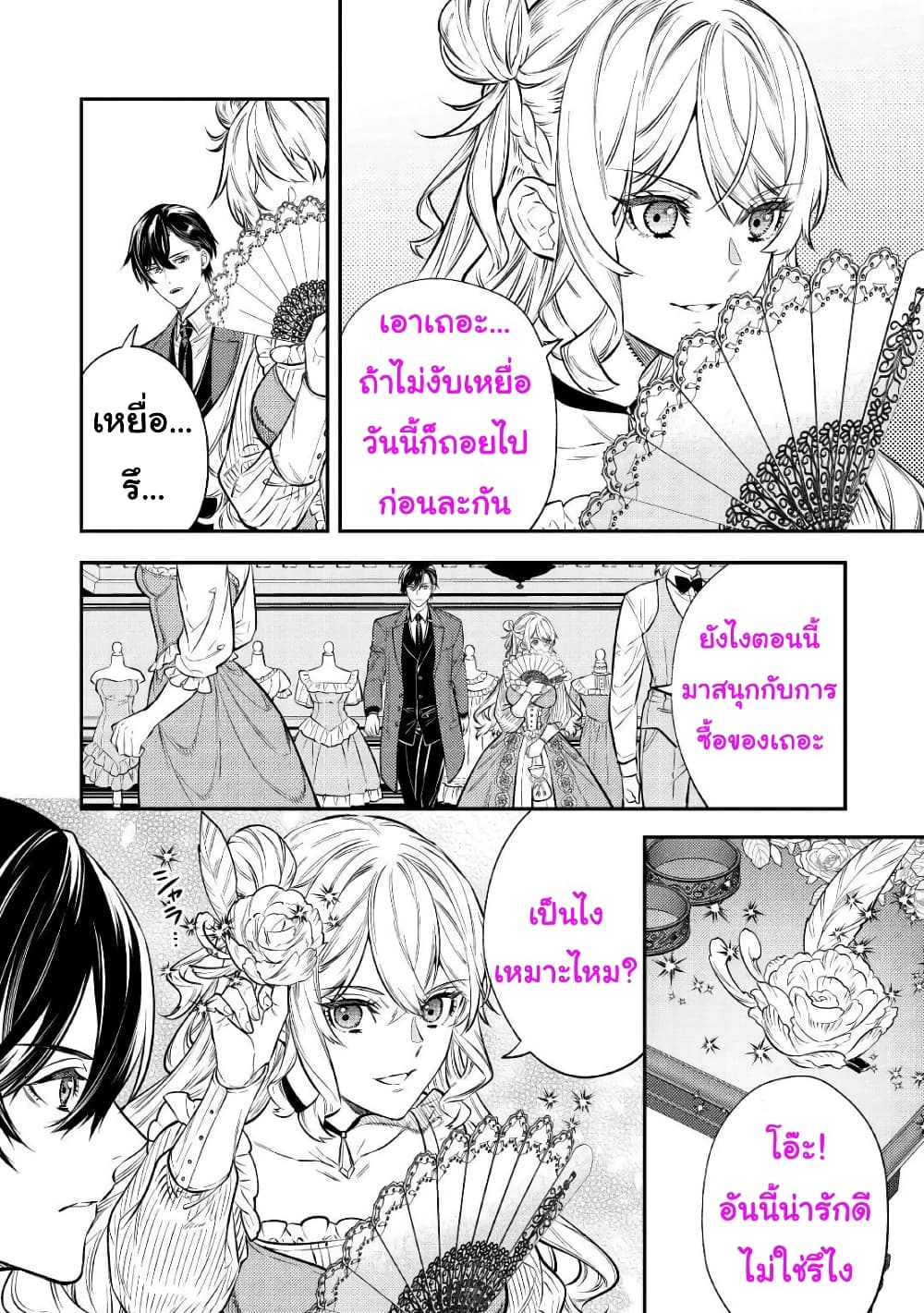 Tensei Baba a Ha Misugosenai! Motoakutoku Jotei No Ni Shu Me Life page 7