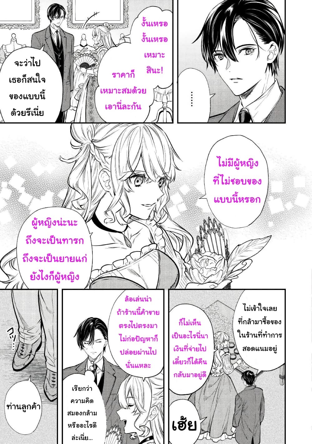 Tensei Baba a Ha Misugosenai! Motoakutoku Jotei No Ni Shu Me Life page 8