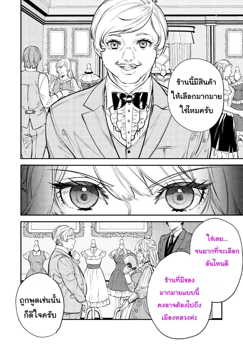 Tensei Baba a Ha Misugosenai! Motoakutoku Jotei No Ni Shu Me Life page 9