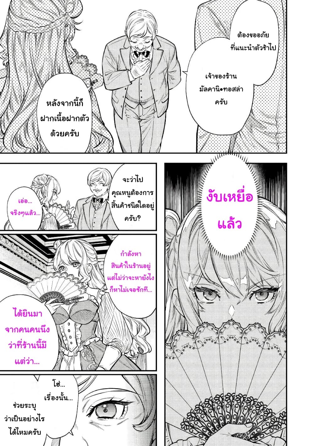 Tensei Baba a Ha Misugosenai! Motoakutoku Jotei No Ni Shu Me Life page 10