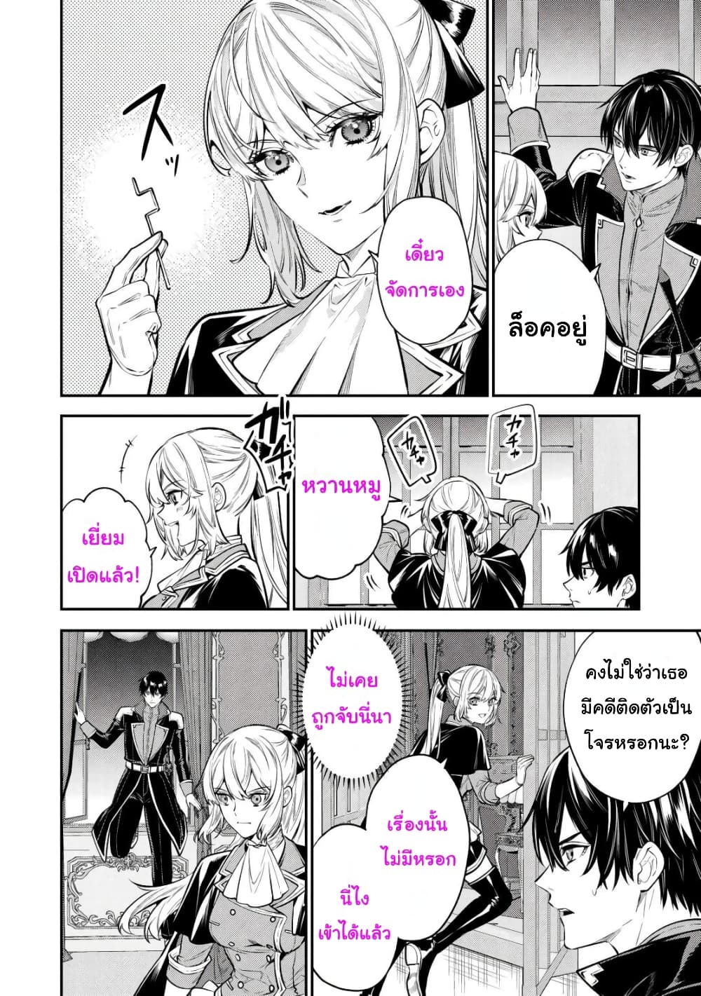 Tensei Baba a Ha Misugosenai! Motoakutoku Jotei No Ni Shu Me Life page 6