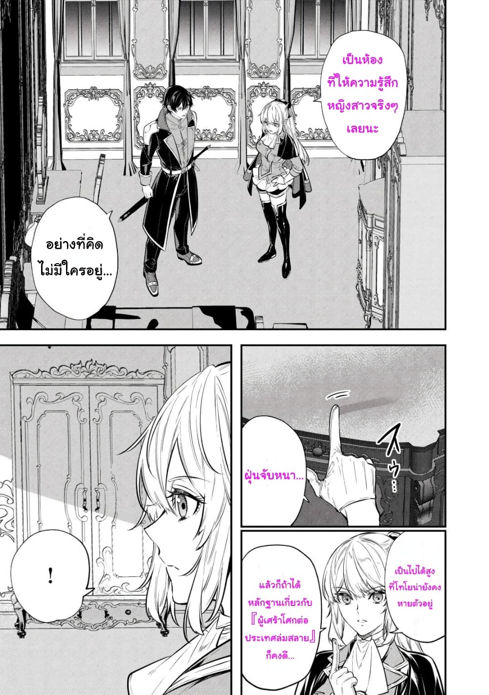 Tensei Baba a Ha Misugosenai! Motoakutoku Jotei No Ni Shu Me Life page 7