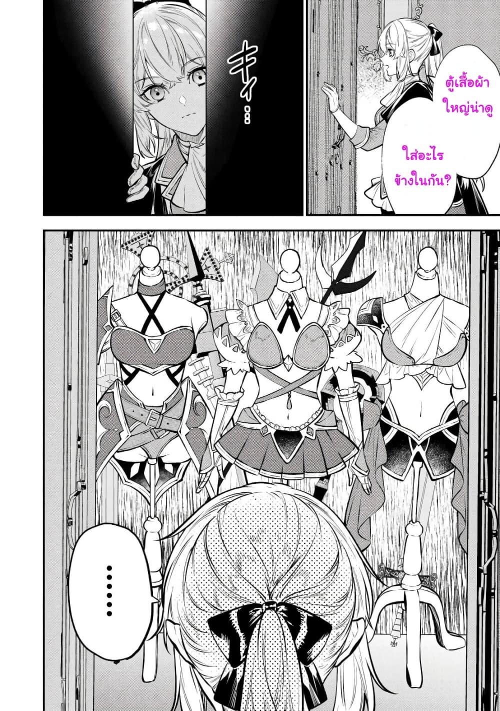 Tensei Baba a Ha Misugosenai! Motoakutoku Jotei No Ni Shu Me Life page 8