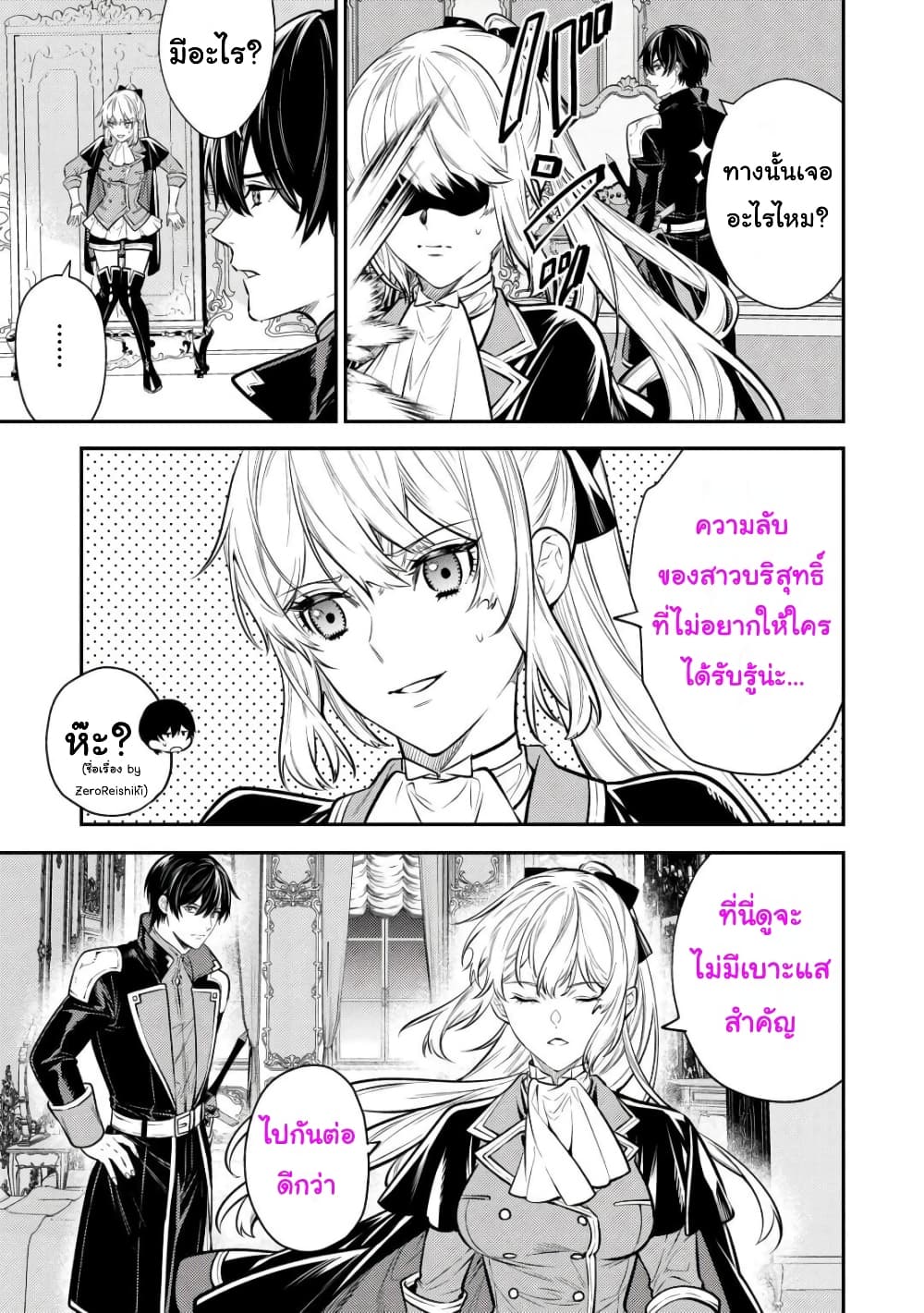 Tensei Baba a Ha Misugosenai! Motoakutoku Jotei No Ni Shu Me Life page 9