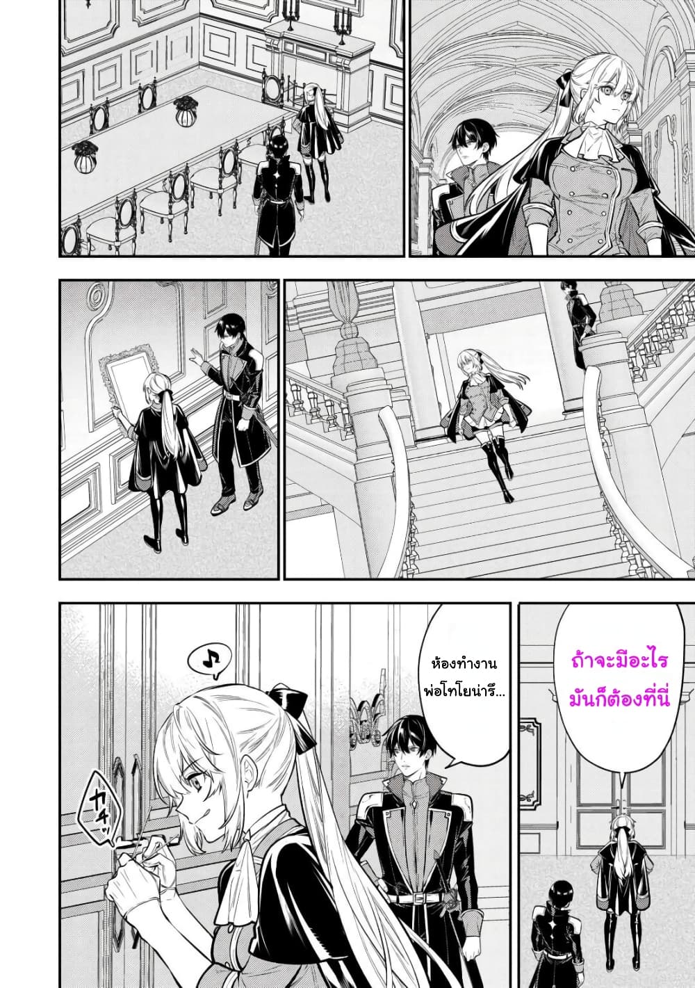 Tensei Baba a Ha Misugosenai! Motoakutoku Jotei No Ni Shu Me Life page 10