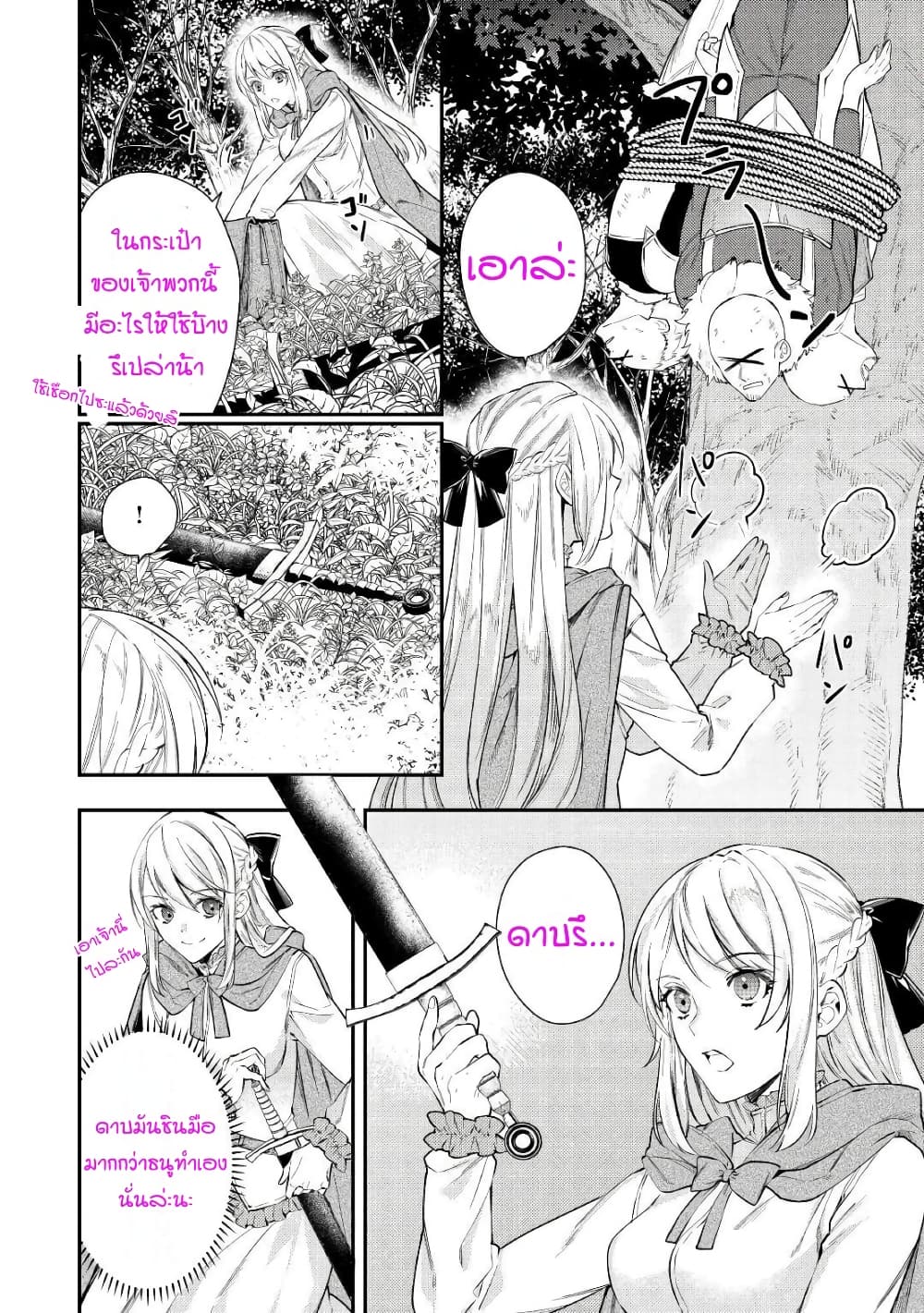 Tensei Baba a Ha Misugosenai! Motoakutoku Jotei No Ni Shu Me Life page 1