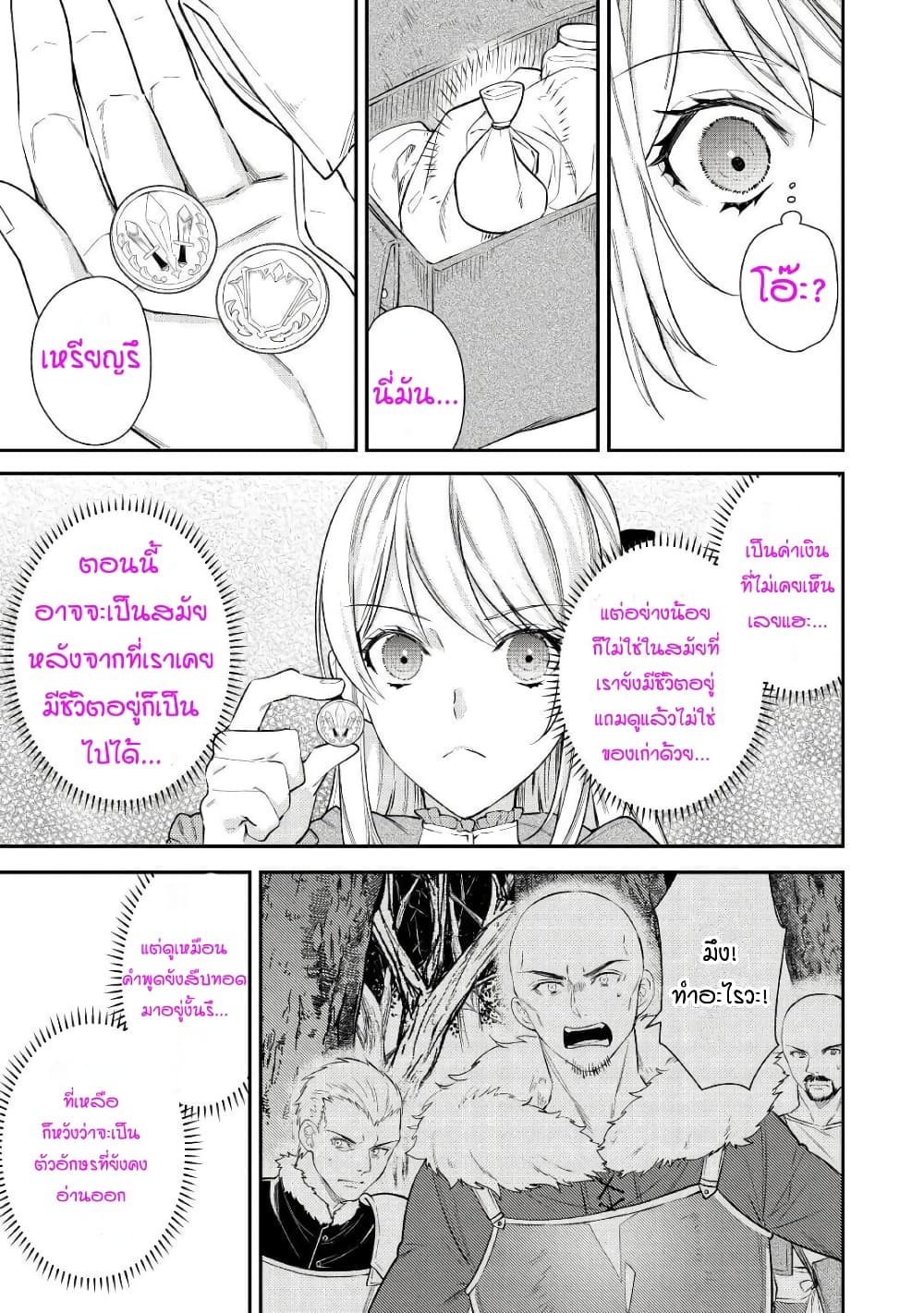 Tensei Baba a Ha Misugosenai! Motoakutoku Jotei No Ni Shu Me Life page 2